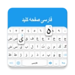 Logo of Persian keyboard android Application 